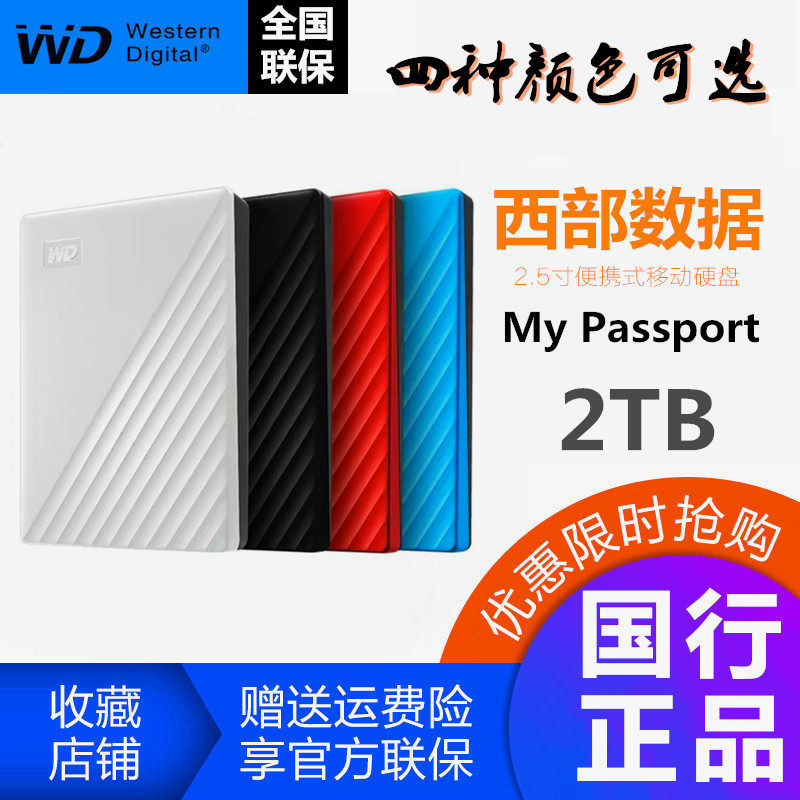 WD Western Digital passport 5t portable hard drive type-c 4t portable hard drive 2TB ps4 mobile phone 1TB
