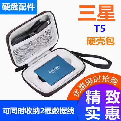 Samsung T5 portable hard drive shockproof bag Portable protective shell cover T7 solid state mobile storage box hard shell bag