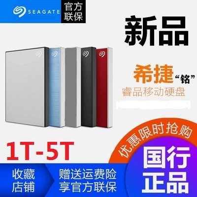 Seagate 5T mobile hard disk Ming 2T Ruipin 4t ultra-thin Jane 5tb high-speed 2 5-inch USB3 0 mobile phone disk mac