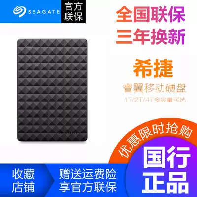 The National Bank Seagate portable hard drive 2tb 4TB 2T 3 0 1tb 2t 1Tb Rui wing 5t Jane Ming 5T rui pin