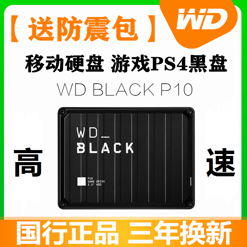 Send original clothes package Western Digital WD Black P10 5t mobile hard drive 4tb 5T MAC 3 2 2TB-Taobao