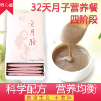 Love moon meal Maternal postpartum postpartum flow conditioning tonic Xiaoyue Zi Porridge Confinement nutrition meal Confinement food