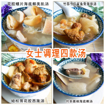 Summer womens conditioning four soups Guangdong health tonic soup ingredients package Tonic conditioning set stew soup materials