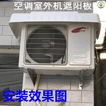 Air conditioning outdoor visor sunscreen air conditioning outdoor engine sunscreen Sunscreen Air Conditioning Outdoor machine Brief Shield Rain Board Soundproofing