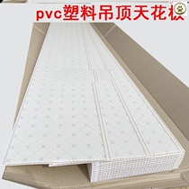 pvc plastic ceiling ceiling environmental protection plate strip living-room toilet self-equipped integrated wall decorative plate