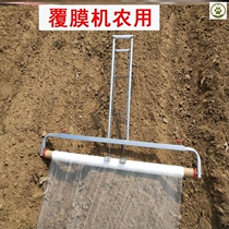 Film-covering machine agricultural film-laying machine hand-pull multifunction cover film machine small laying film theorizer manual mulching machine