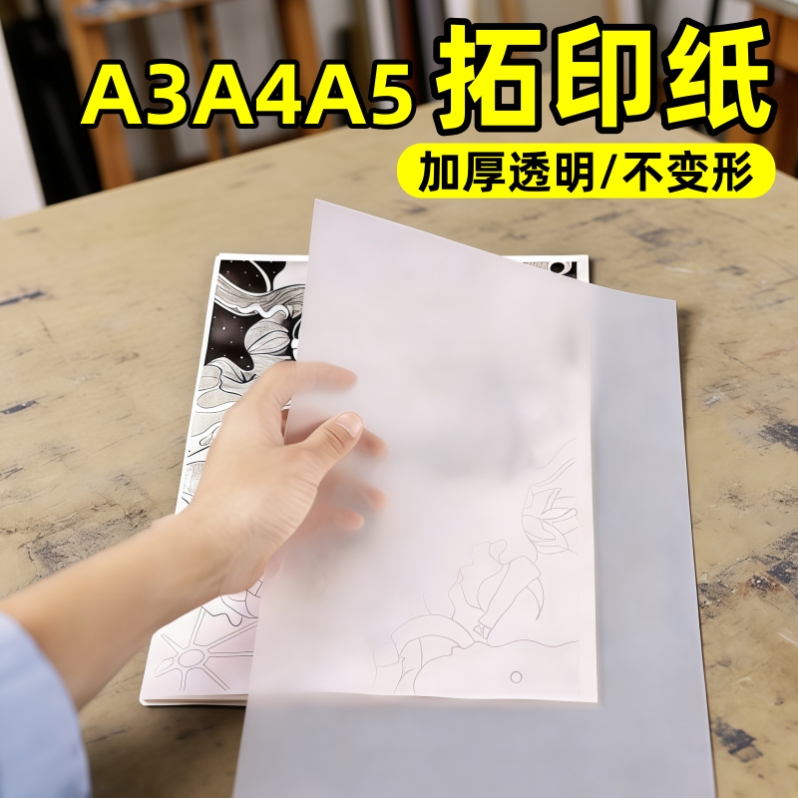 Rubbing Paper for Printmaking, Tracing Engraved Designs, Handmade Tin Foil Painting, Copy Rubber Stamps, Transparent Art Sulfuric Acid Transfer Paper Rubbing Paper for Printmaking, Tracing Engraved Designs, Handmade Tin Foil Painting, Copy Rubber Stamps, Transparent Art Sulfuric Acid Transfer Paper