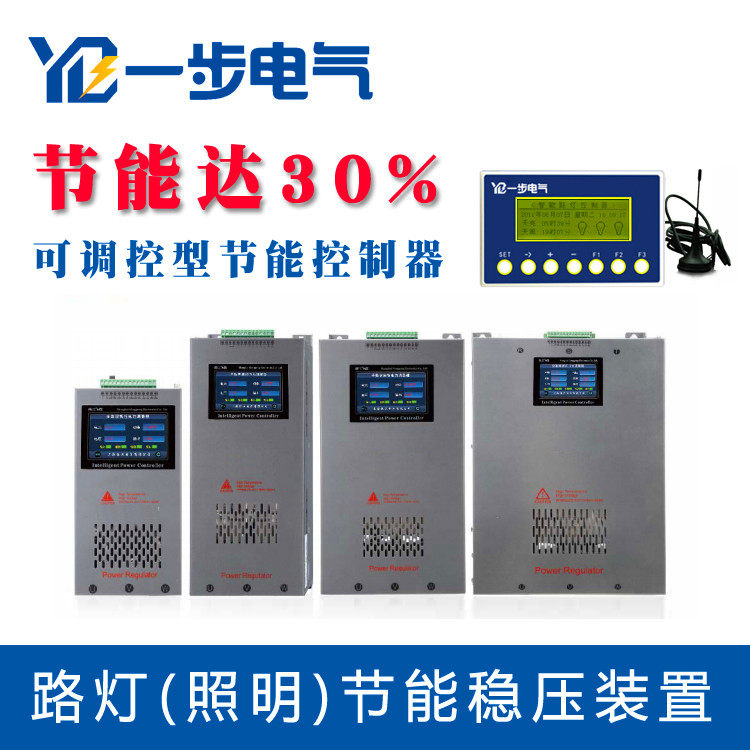 Street lamp energy saving controller - lighting regulator - intelligent energy saving device - three - phase regulator - with remote remote