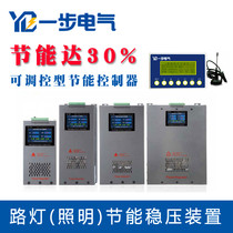 Street lamp energy saving controller - lighting regulator - intelligent energy saving device - three - phase regulator - with remote remote