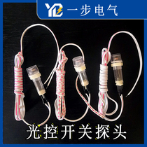 Precise photosensitive control of light sensitive street lamp controller light control controller probe