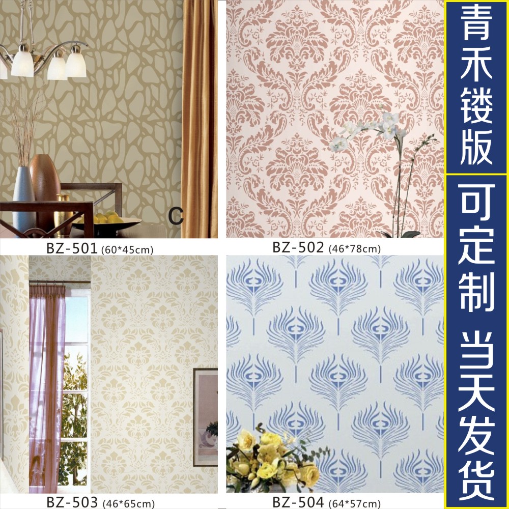 Printing Mould Art Coating Mould Diamond Mold Seamless Wallpaper Mould BZ-501-520