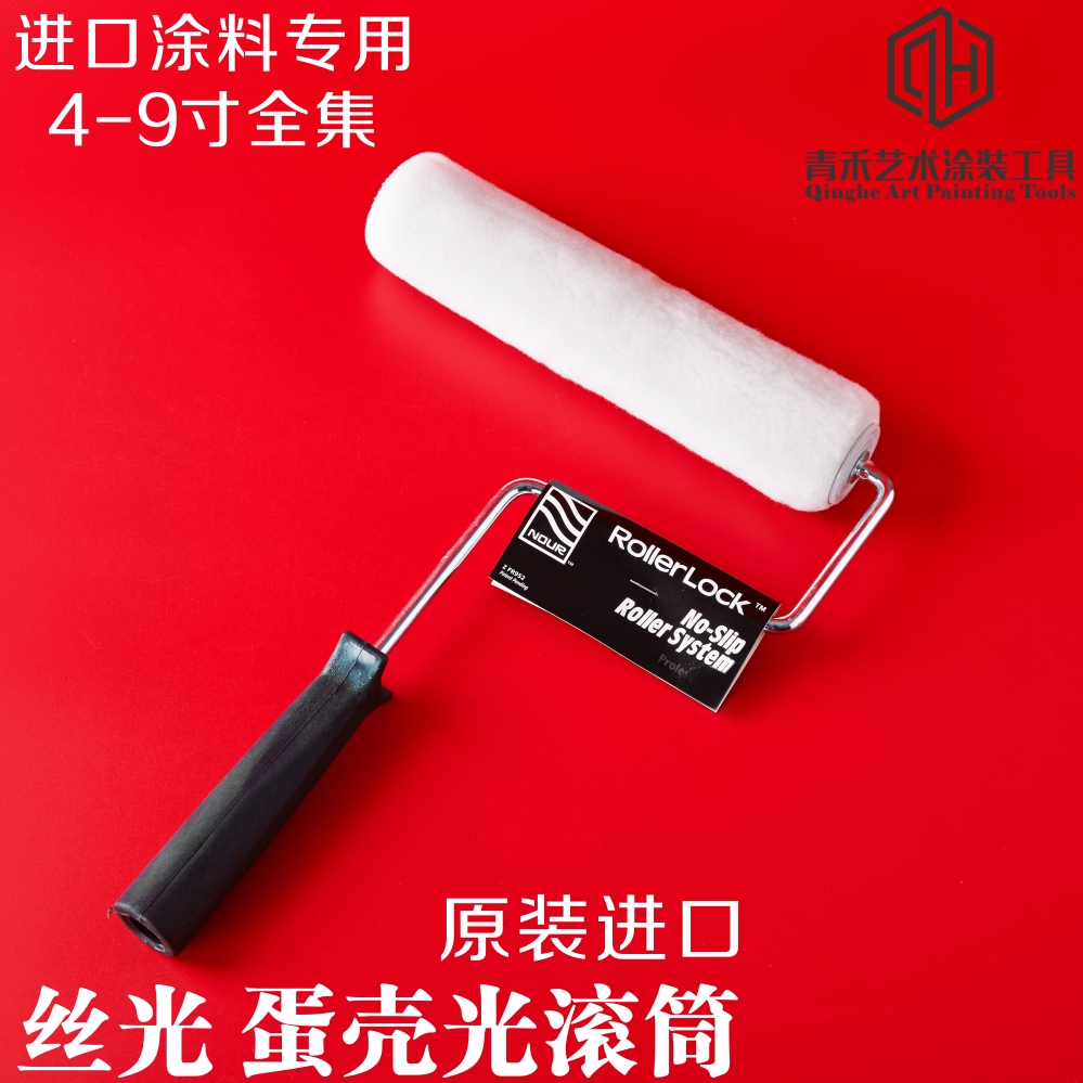 NOUR imported latex paint mercerized roller ultra-flat eggshell light roller Benjamin Dunn and other special rollers