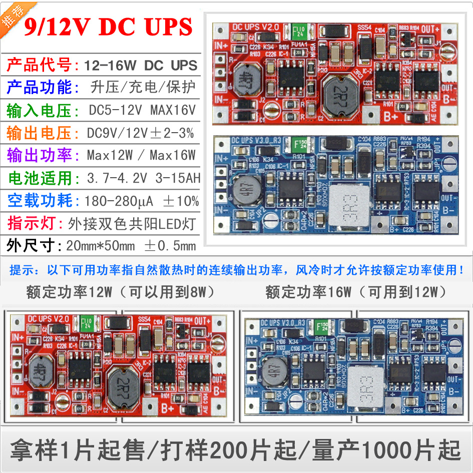 DC9V12V output DC UPS V2 0 power supply module Uninterruptible power