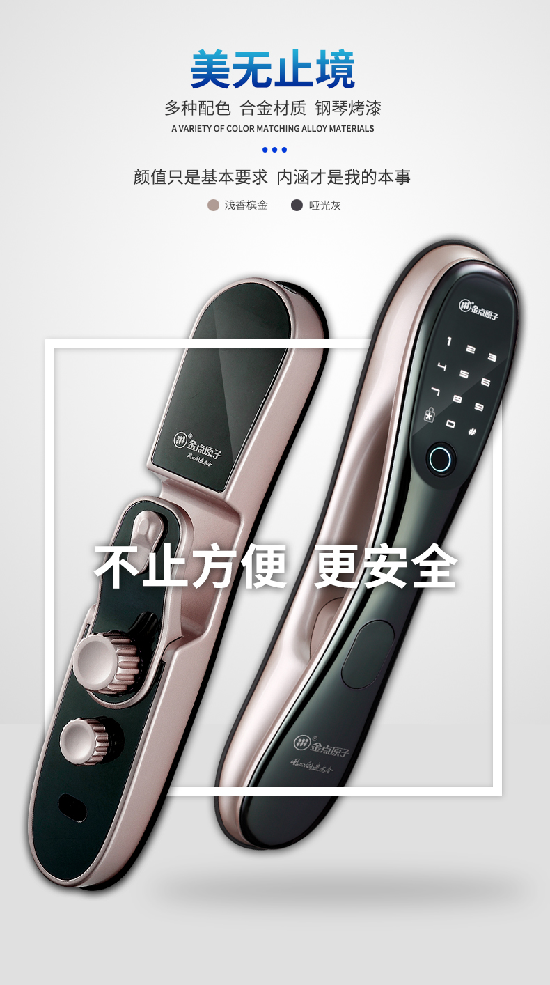 金點(diǎn)原子全自動指紋鎖