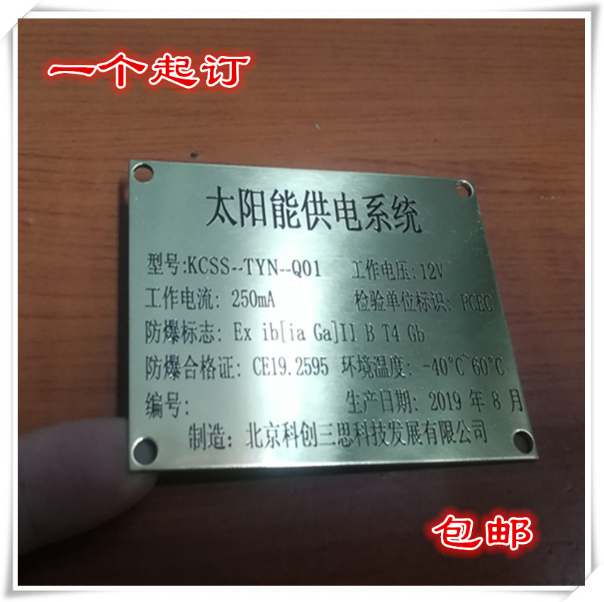 Copper Signage Solar Power Supply System Nameplate Metal Wire Drawing Equipment Corrosion mirror Stainless Steel Logo set to do