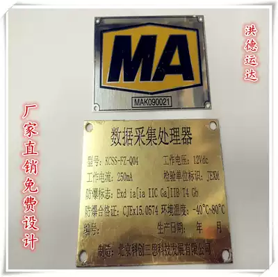 Copper aluminum MA sign custom equipment nameplate printing stainless steel metal engraving bronze instrument panel corrosion processing