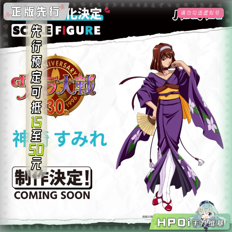 MiraiMira 樱花大战 神崎堇 手办