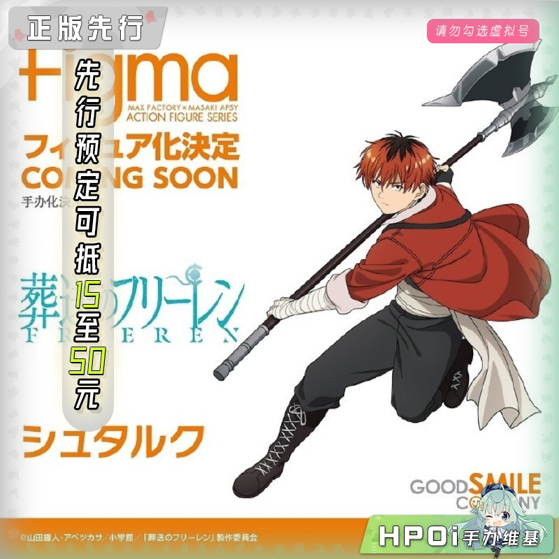 GSC 葬送的芙莉莲 休塔尔克 figma 可动 手办