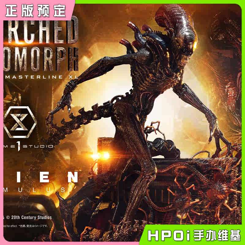 Prime 1 Studio P1S 异形 夺命舰 焦灼异形 手办
