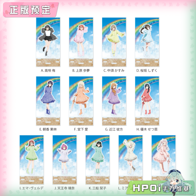 CS.FRONT LoveLive 虹咲学园 雨衣 场景立牌 周边