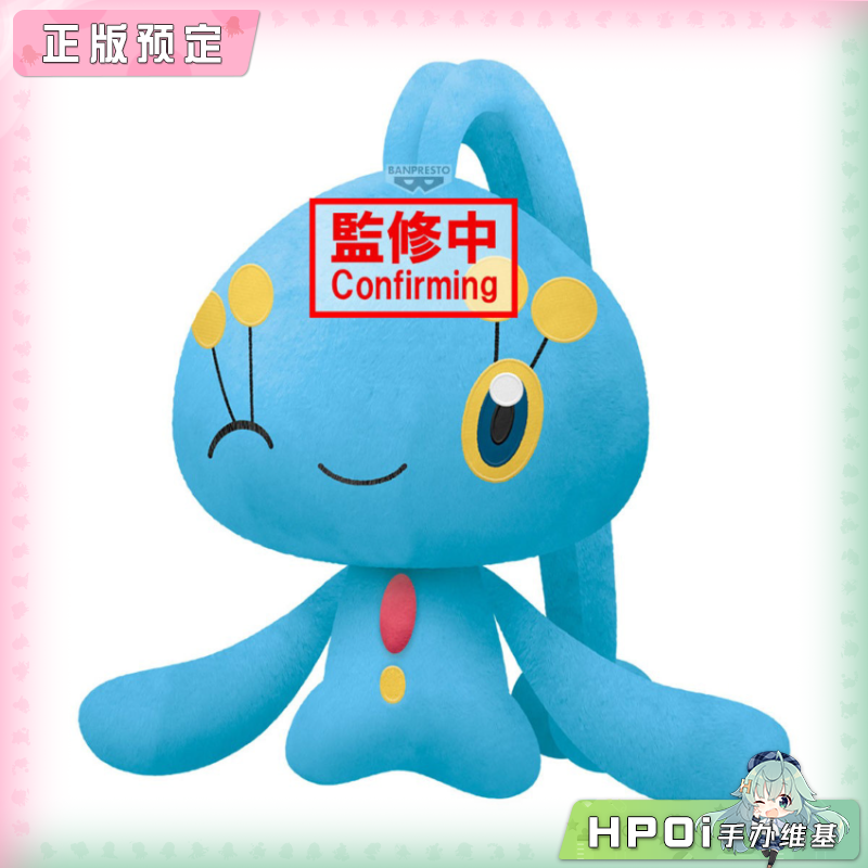 宝可梦 可爱 蓝色 玛纳霏 毛绒 玩偶 公仔