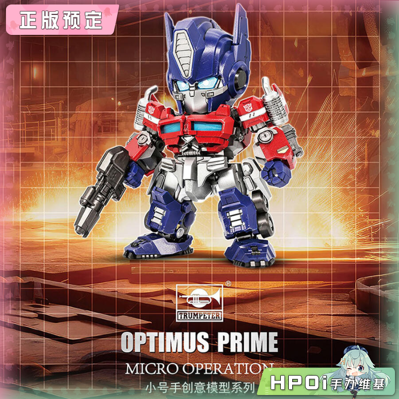 小号手 MO 变形金刚 Q版擎天柱 拼装模型 手办