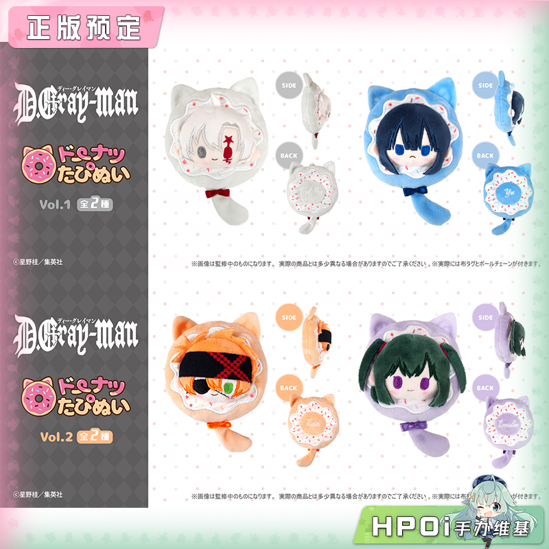 TAPIOCA 驱魔少年 Q版猫猫甜甜圈毛绒挂件1-2弹 周边