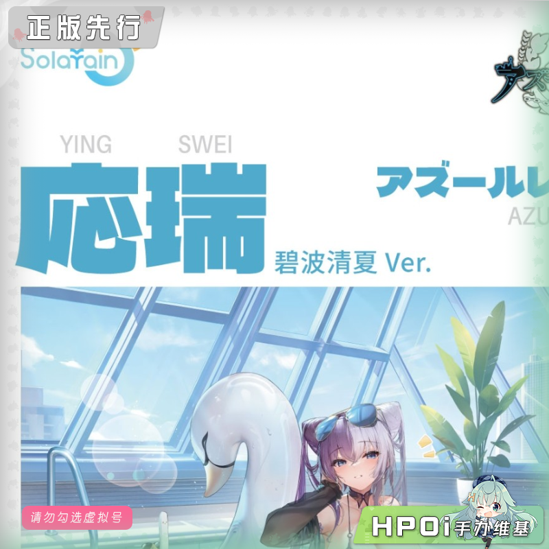 青时雨 碧蓝航线 应瑞 碧波清夏 手办