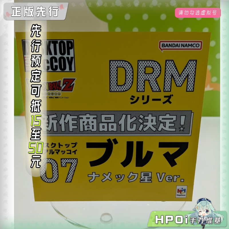MegaHouse DRM 龙珠Z 布尔玛 那美克星 手办