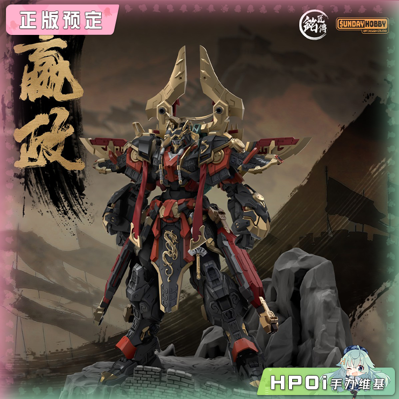 铭匠传 始皇帝 嬴政 国创机甲 拼装模型 可动手办