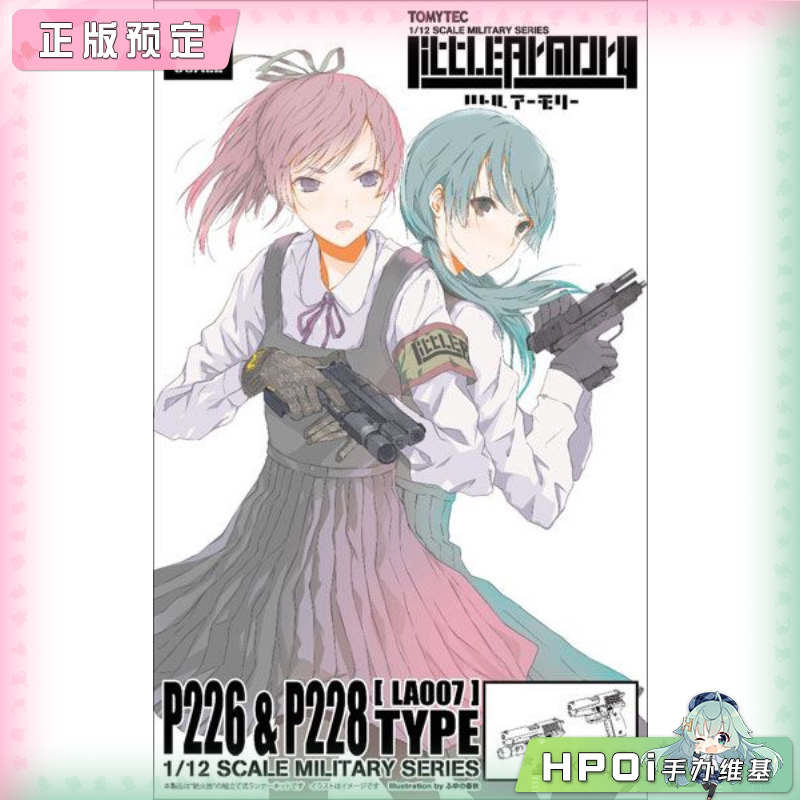 TOMYTEC 小军械库 LA007 P226型 P228型 拼装模型