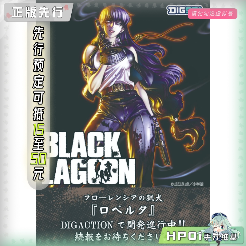 DIG DIGSTA 黑礁 罗贝尔特 手办