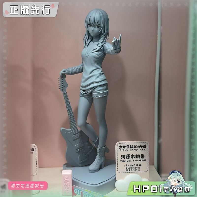 妲域 呐喊一夏 少女乐队的呐喊 河原木桃香 手办