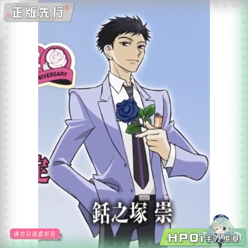GSC 樱兰高校男公关部 铦之塚崇 粘土人 可动 手办