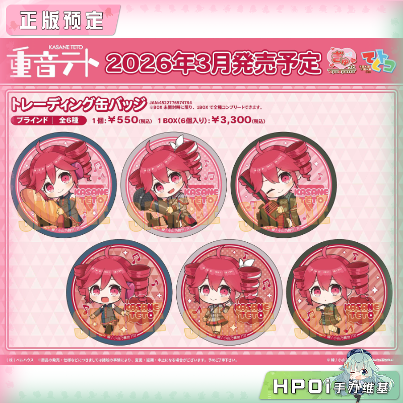 Bellhouse V家 重音teto 抱紧紧 Q版吧唧徽章 周边