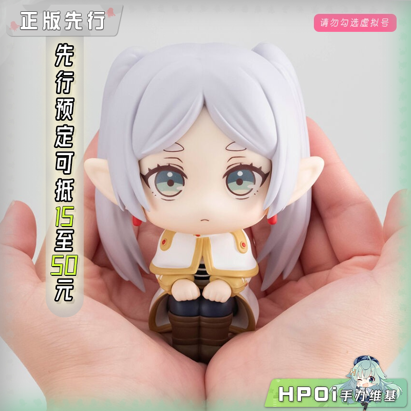 MegaHouse Look Up 葬送的芙莉莲 芙莉莲 Q版 手办