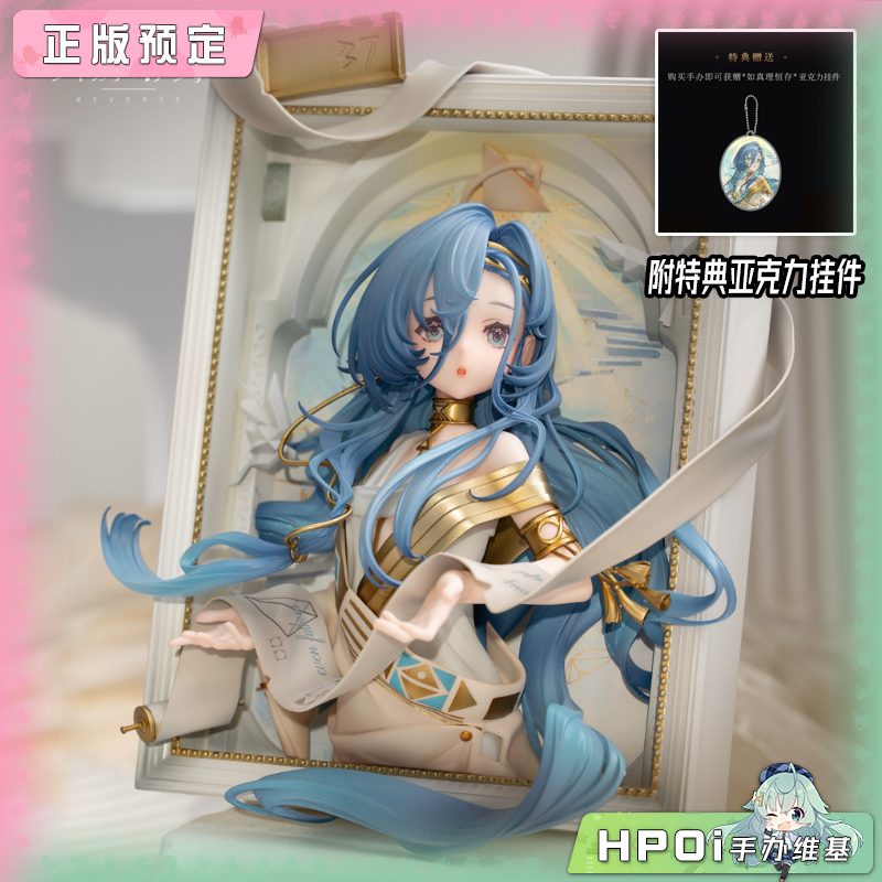 重返未来：1999 如真理恒存 37立体相框 手办