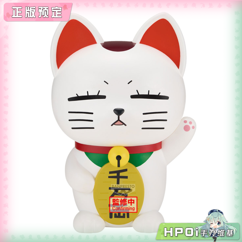 眼镜厂 FigLife 胆大党 当哒当 高速婆婆 招财猫景品