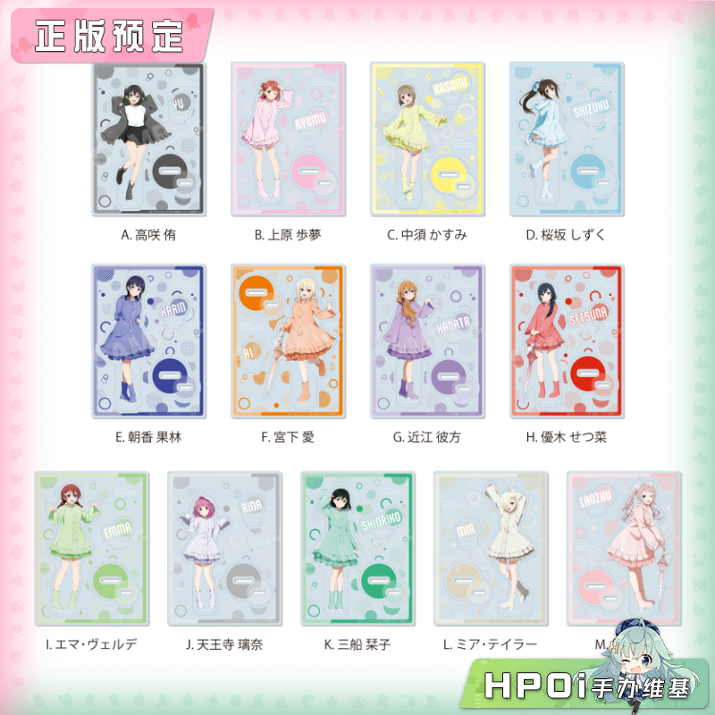 CS.FRONT LoveLive 虹咲学园 雨衣 雨天 立牌 周边