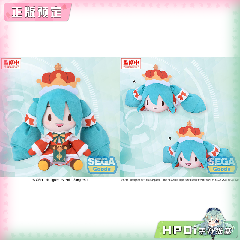 SEGA 初音未来 2026圣诞节 坐姿 趴趴 毛绒 玩偶