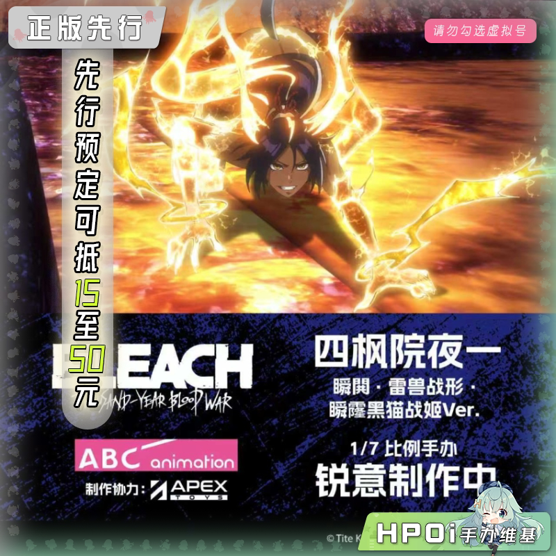 APEX BLEACH 境界 死神 四枫院夜一 黑猫战姬 手办