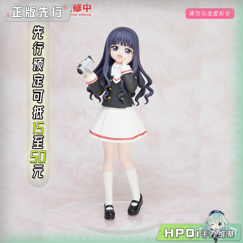 GSC 魔卡少女樱 知世 友枝中学 PUP L尺寸 手办