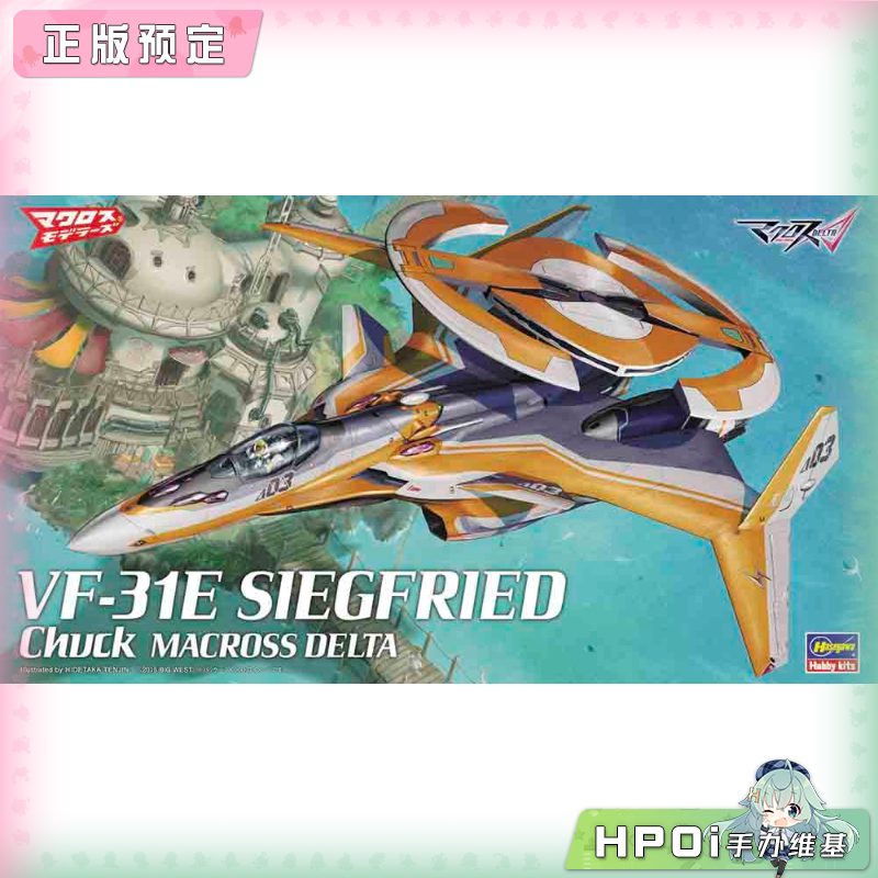 长谷川 超时空要塞  VF 31E 齐格飞 查克 拼装模型