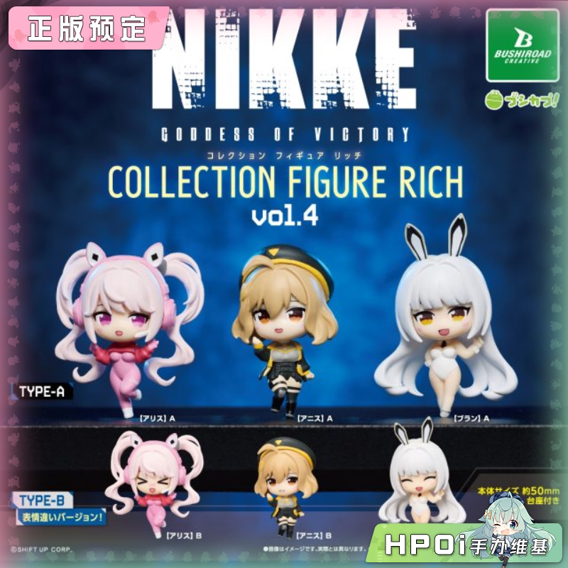 Bushiroad 胜利女神 妮姬 RICH 摆件 vol4 Q版 手办