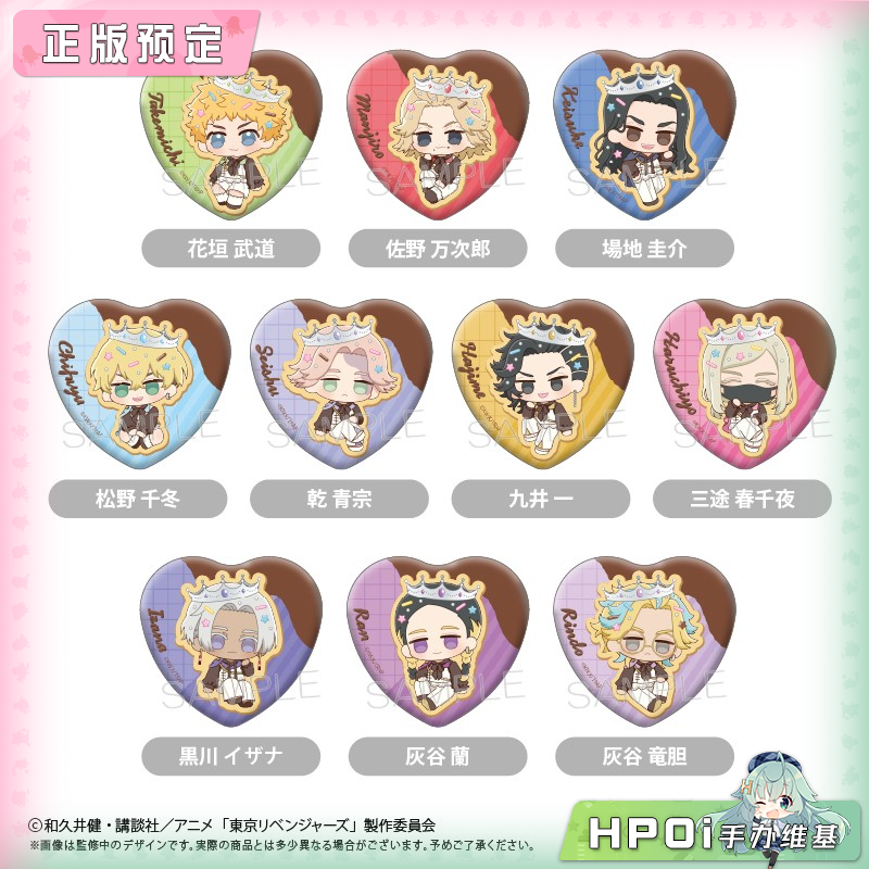 TAPIOCA 东京复仇者 蛋糕 Q版心形吧唧徽章 周边