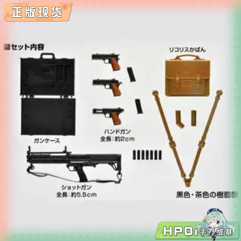 TAKARA TOMY小军械库莉可丽丝锦木千束机娘武器配件