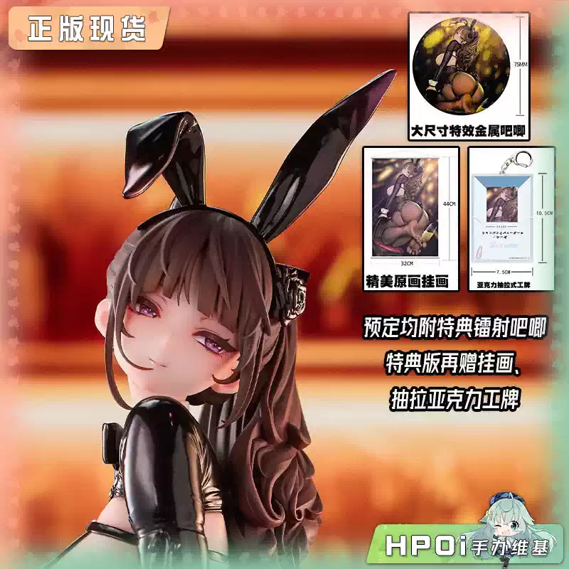 SIKI ANIM 香槟与玫瑰兔女郎 手办