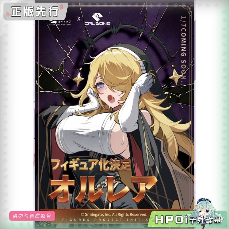 CALBONE 卡厄思梦境 奥莱娅 手办