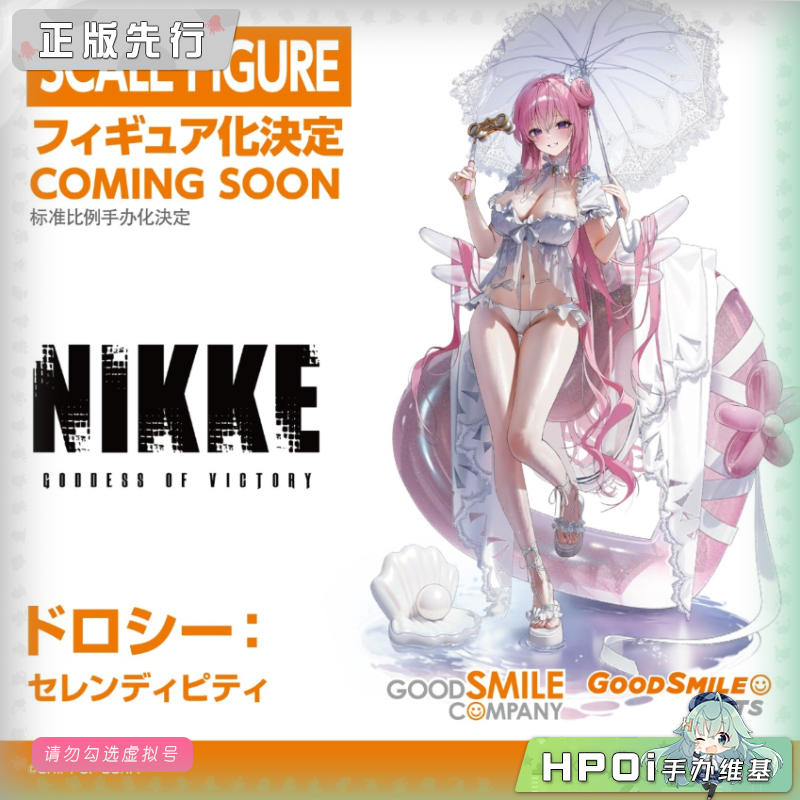 GSC GSAS NIKKE胜利女神妮姬 桃乐丝 机缘巧遇手办