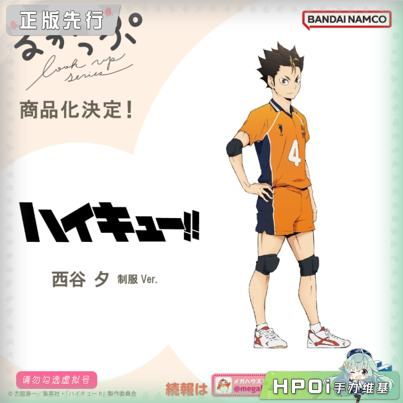 MegaHouse Look up 排球少年 西谷夕 制服 Q版 手办